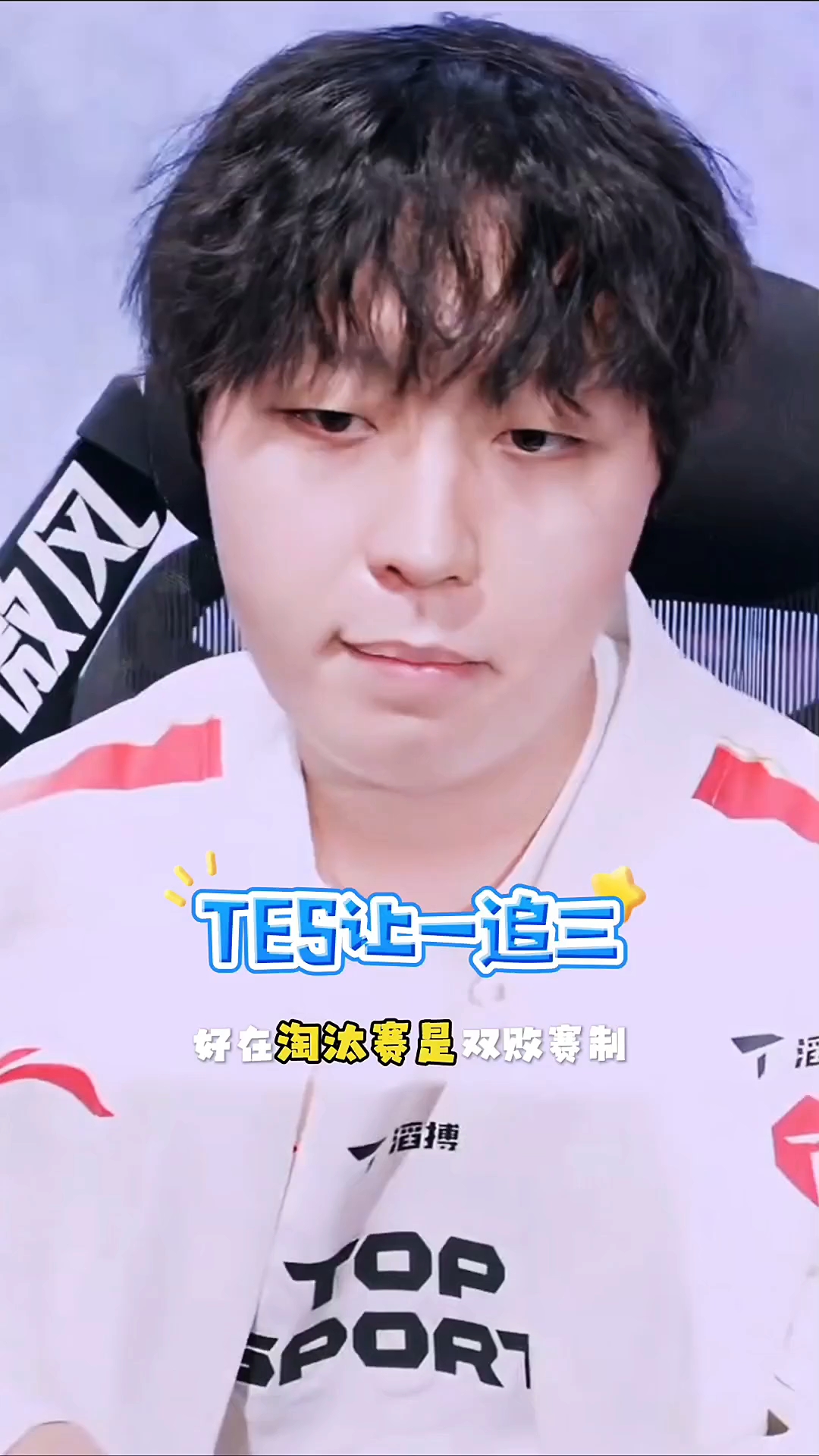 TES鏖战TL,Bin极限生还后反打强强对话四强赛,让粉丝疯狂欢呼 TES鏖战TL,Bin极限生还后反打强强对话四强赛,让粉丝疯狂欢呼
